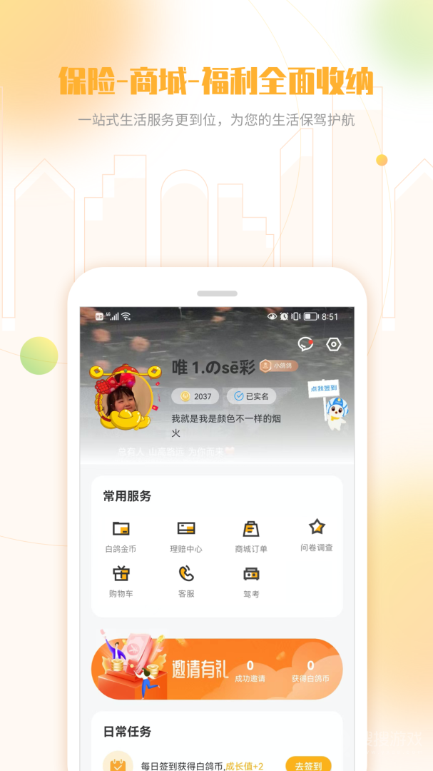 白鸽乐保app8.6.5