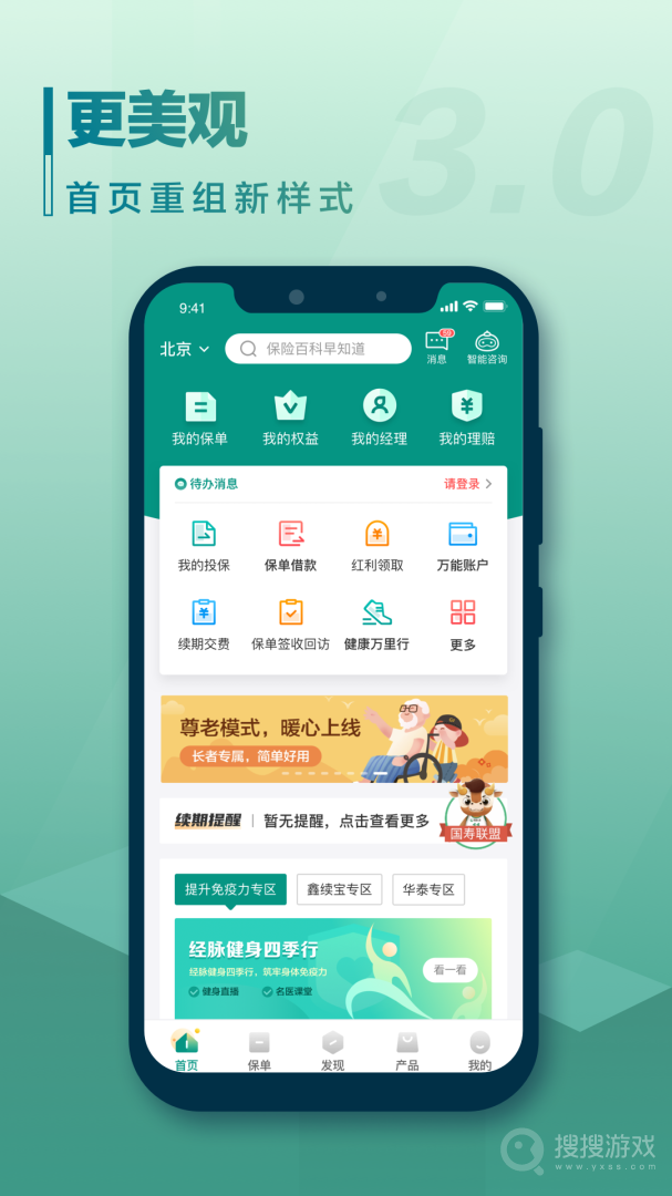 中国人寿寿险app3.4.50