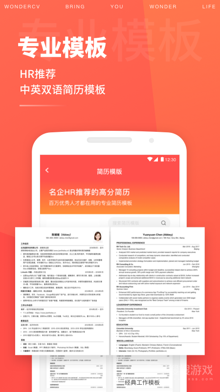 超级简历app3.9.1