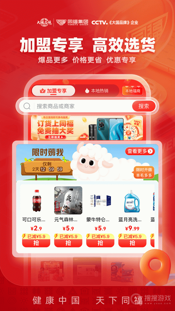 同福云商app1.8.1