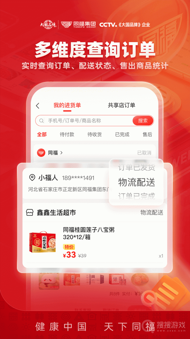 同福云商app1.8.1