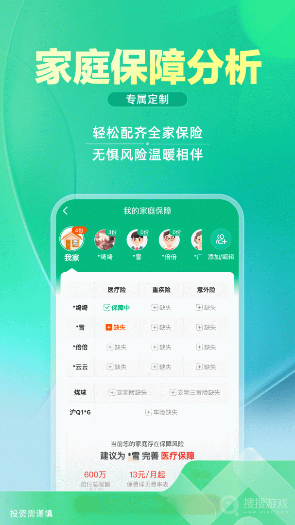 众安保险app4.4.1