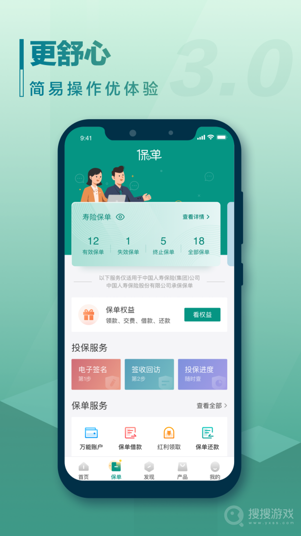 中国人寿寿险app3.4.50