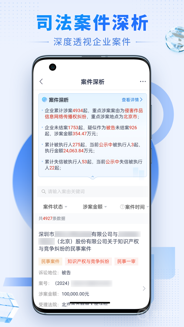 硕眼探企app2.6.4