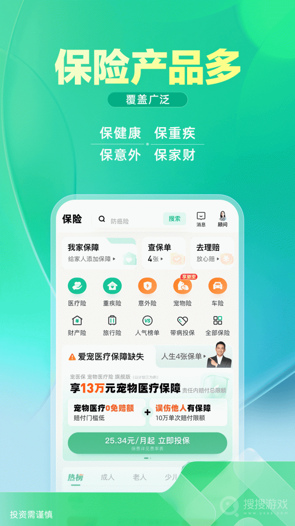 众安保险app4.4.1