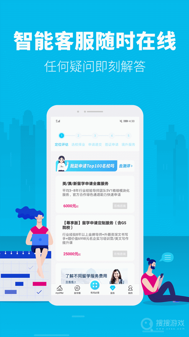 myOffer留学申请平台app4.5.22