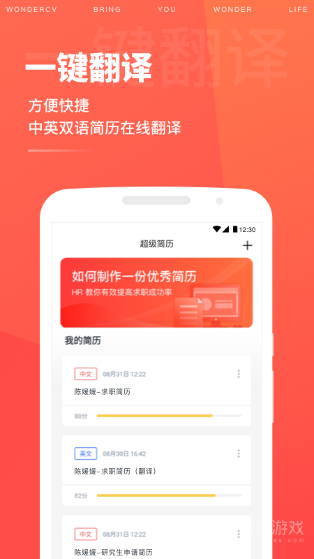 超级简历app3.9.1