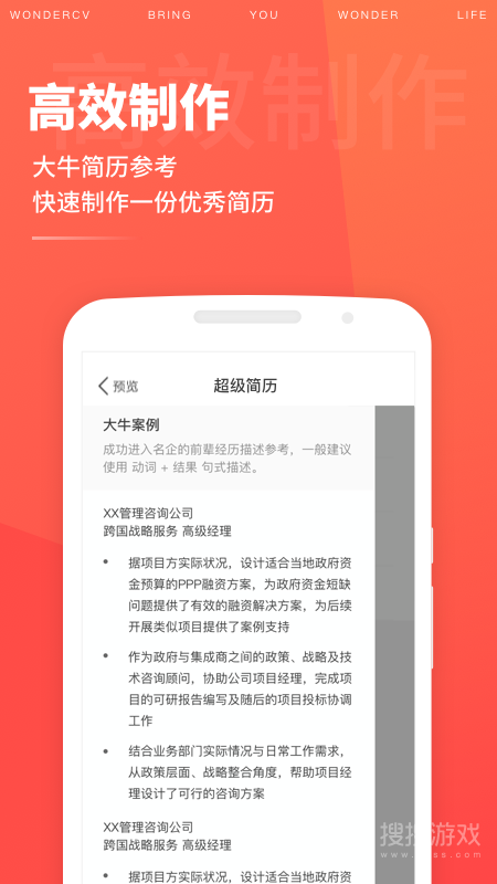 超级简历app3.9.1