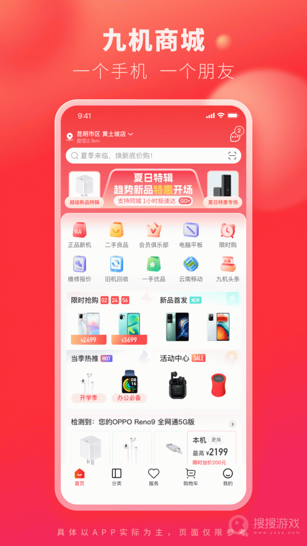 九机网app5.5.0