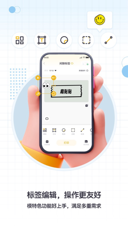 得力趣贴贴app1.2.3