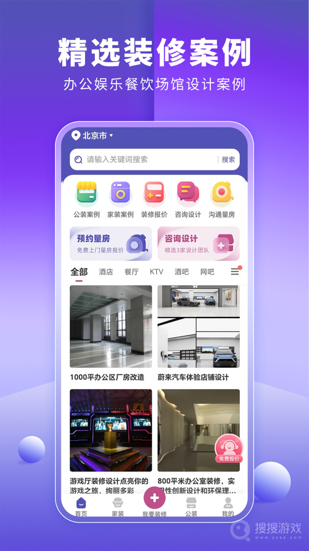 店铺装修宝app1.0.3