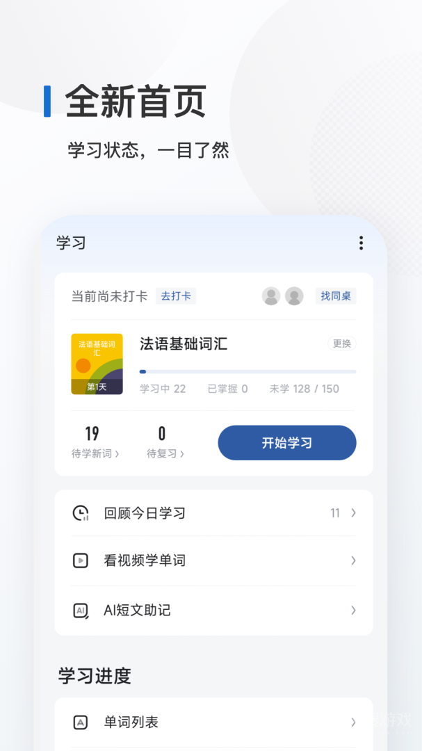 法语背单词app9.8.7
