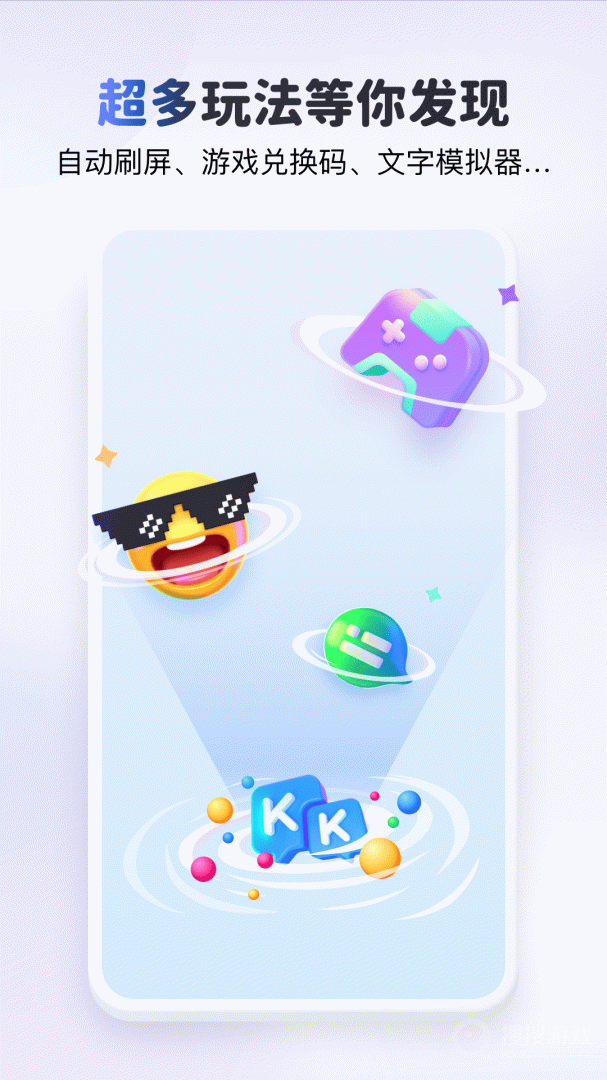 KK键盘app3.2.7.10890
