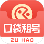 口袋租号app