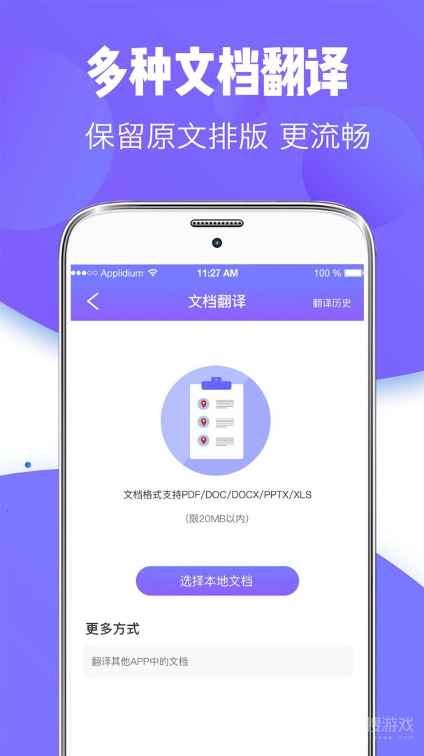 翻译器app3.4.1