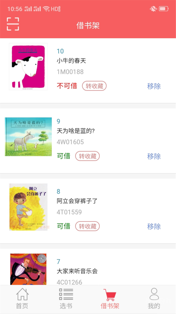 老约翰绘本馆app2.1.1
