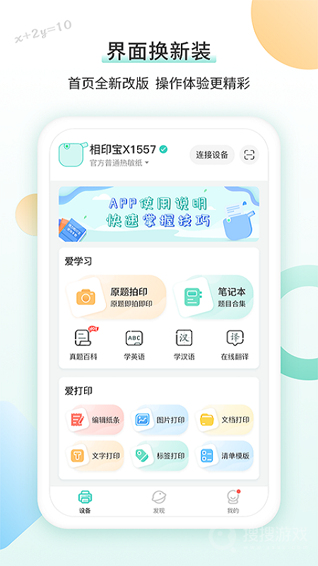 得力相印宝app3.0.6