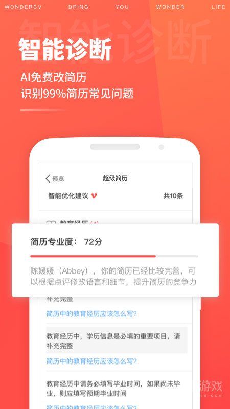 超级简历app3.9.1