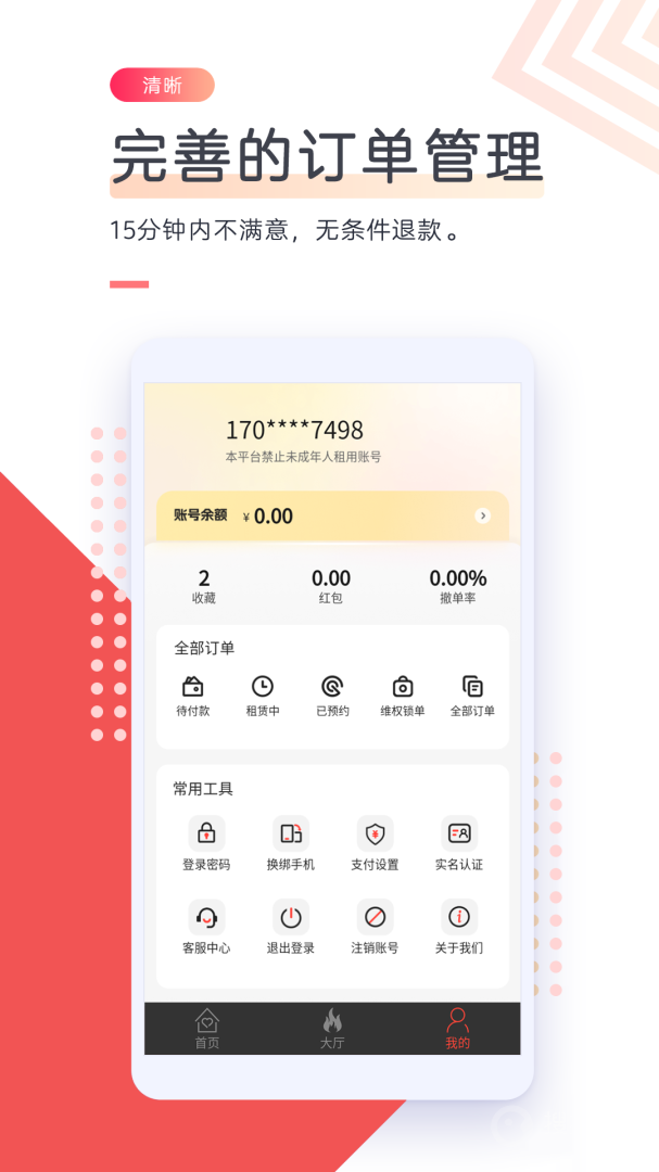 借号网app23.0.0