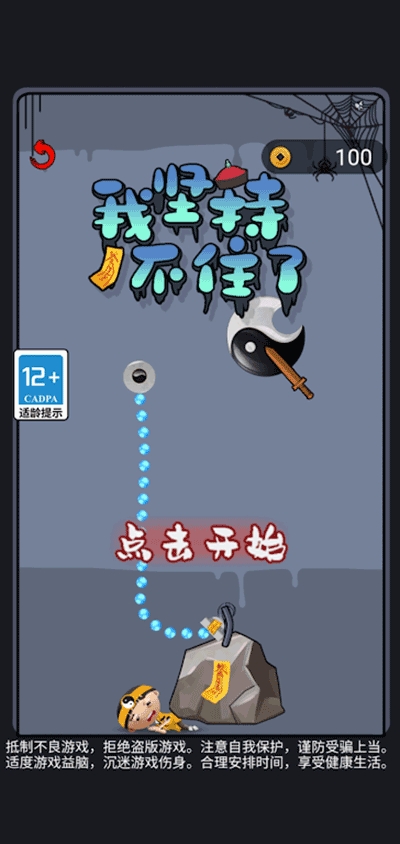 我坚持不住了安卓版1.1.0
