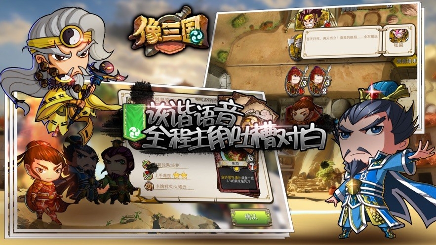 像三国安卓版1.2.10