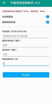 淘宝天猫抢购助手app3.0.0最新版