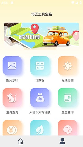 巧匠工具宝箱app1.0.0最新版