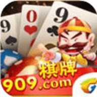 909棋牌安卓版官网版