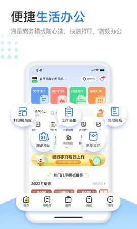 小白智慧打印app3.4.14最新版