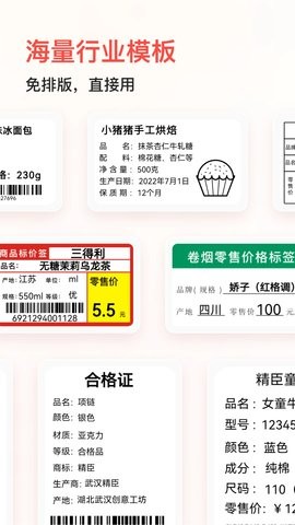 精臣云打印手机版6.1.10安卓版