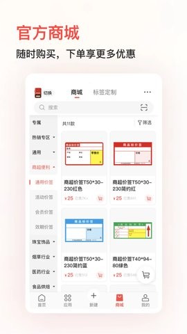 精臣云打印手机版6.1.10安卓版