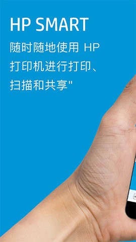 HP Smart app官方Smart手机版 17.25最新版