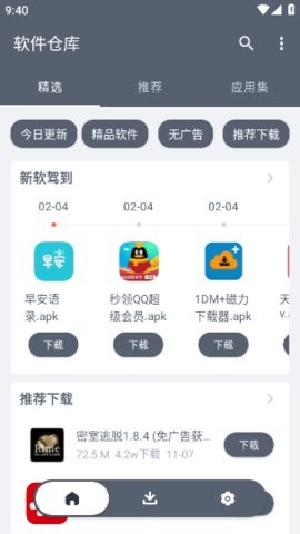软件仓库app1.1.8最新版
