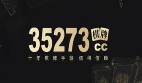 35273十年棋牌手游