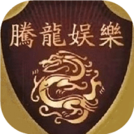 腾龙棋牌官网版