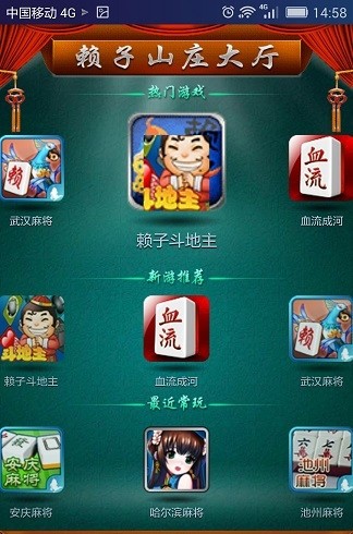 癞子山庄游戏大厅7.6.3安卓版