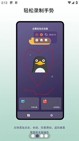 企鹅自动点击器1.0.1安卓版
