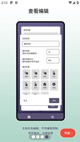 企鹅自动点击器1.0.1安卓版