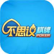 不思议棋牌官方正版