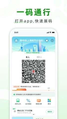 随申行app2.00.58最新版