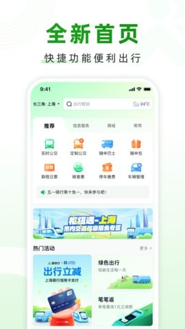 随申行app2.00.58最新版
