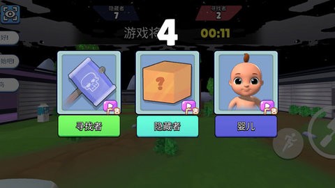 捉迷藏游乐场游戏2.2最新版