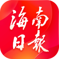 海南日报app