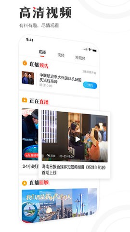 海南日报app5.1.1最新版