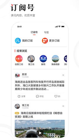 海南日报app5.1.1最新版