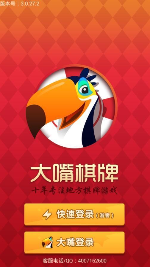 通化大嘴棋牌手机版安卓版