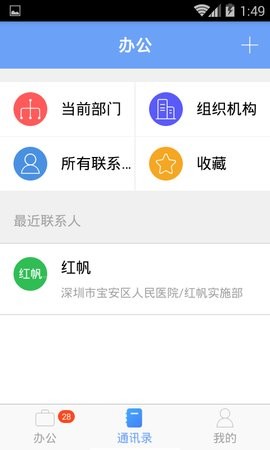 iOffice MX2.4.87最新版