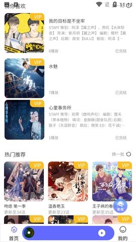 府声FM官方正版2.7安卓版