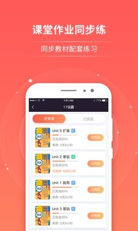 轻松说霸app3.3.4最新版