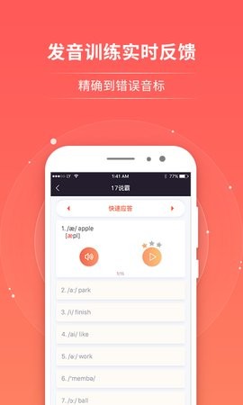 轻松说霸app3.3.4最新版